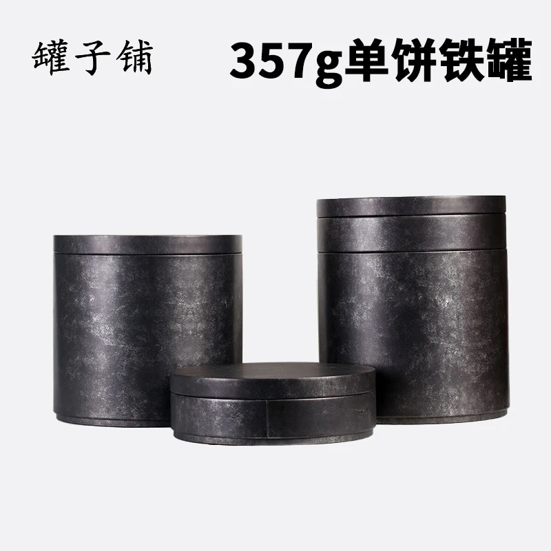 【357克茶饼】精致文创工艺多层叠加复古元素铁盒散茶罐圆形珍藏
