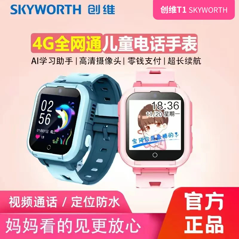 创维T1青春版儿童电话手表防水多功能智能触屏微聊定位长续航支付