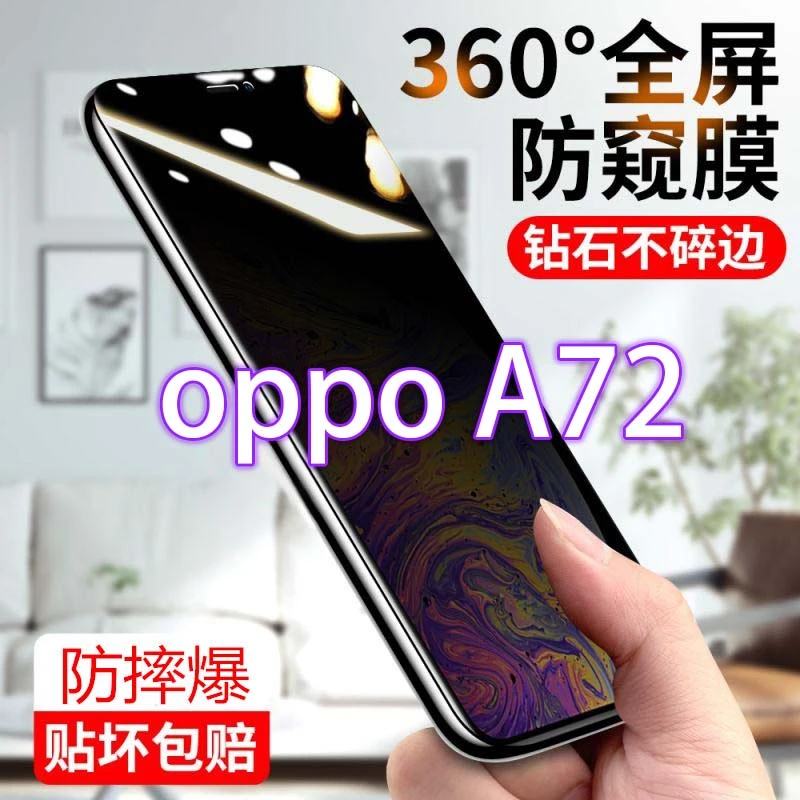 OPPOA72防窥膜全屏防偷窥偷看钢化膜窥屏蓝光防爆防指纹手机贴膜