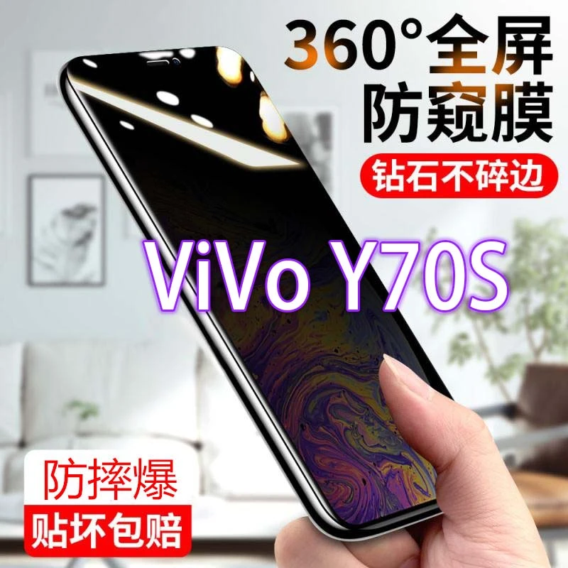 vivoY70S防窥膜全屏防偷窥偷看钢化膜窥屏蓝光防爆防指纹手机贴膜