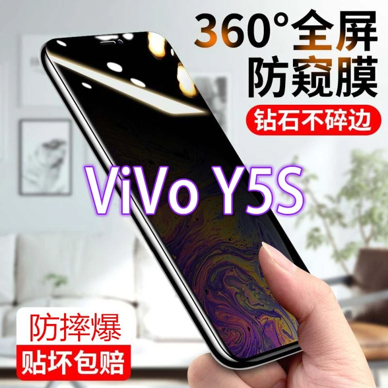 vivoY5S防窥膜全屏防偷窥偷看钢化膜窥屏蓝光防爆防指纹手机贴膜