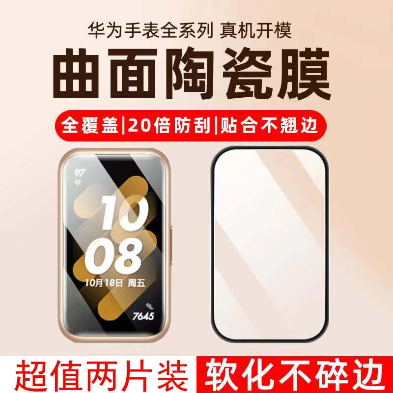 华为B6手表膜高清陶瓷膜全屏曲面覆盖防刮花防爆防摔手表保护软膜
