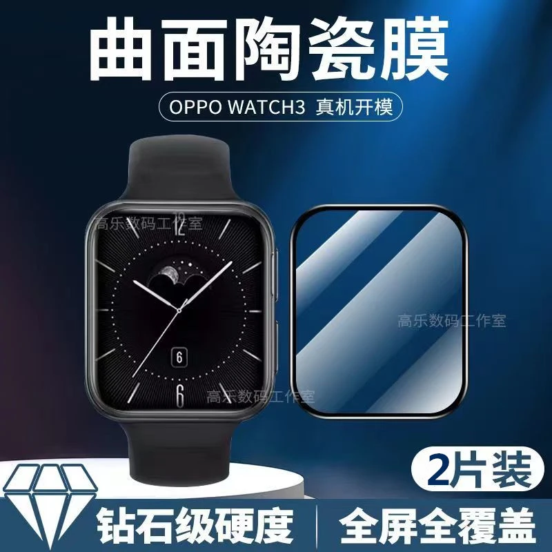 OPPOWatch3Pro手表膜高清陶瓷膜全屏曲面覆盖防刮防手表保护软膜