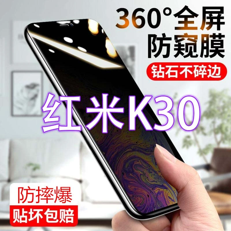 红米k30防窥膜全屏防偷窥偷看Redmi钢化膜蓝光防爆防指纹手机贴膜