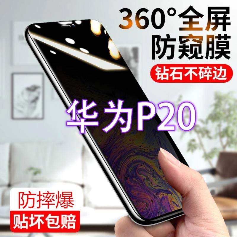 华为p20防窥膜全屏防偷窥偷看钢化膜窥屏蓝光防爆防指纹手机贴膜
