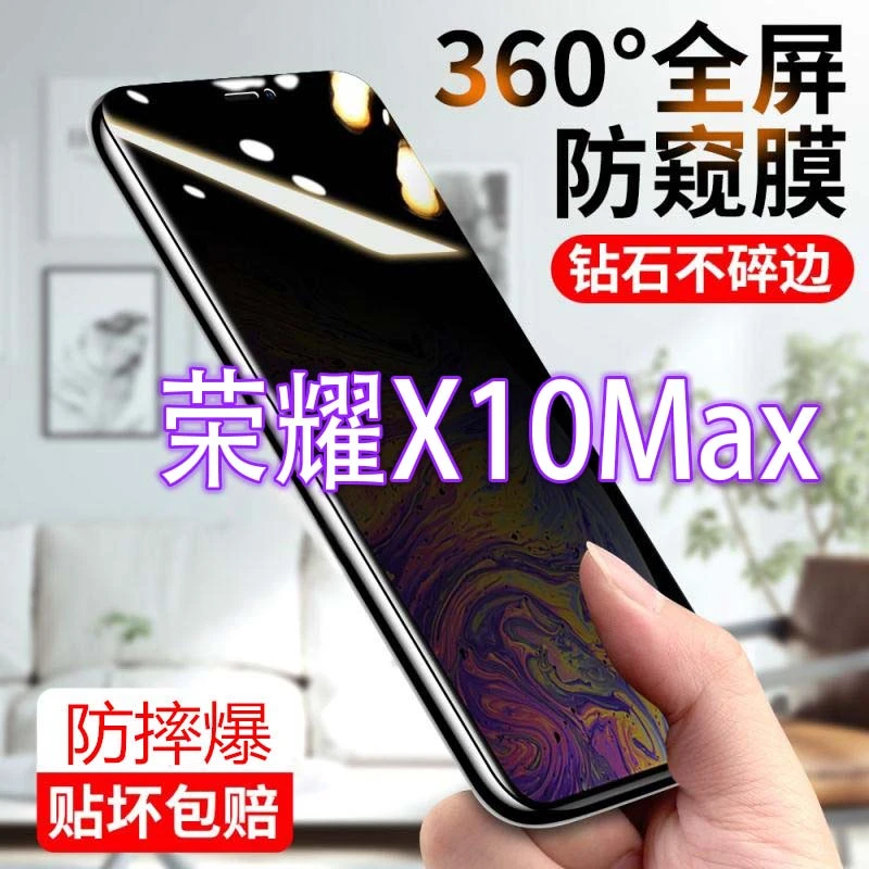 华为荣耀X10Max防窥膜全屏防偷窥偷看钢化膜蓝光防爆指纹手机贴膜