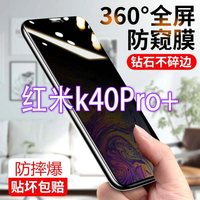 红米k40pro+防窥膜全屏防偷窥Redmi钢化膜抗蓝光防爆指纹手机贴膜