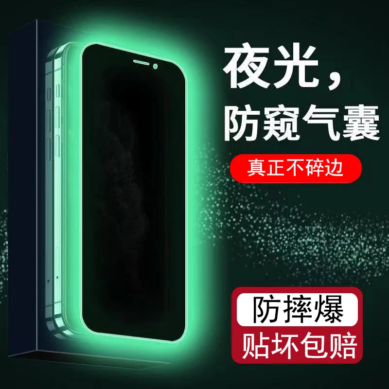 苹果XSMax夜光防窥膜型号iPhone气囊钢化膜全屏防偷看防摔抗指纹