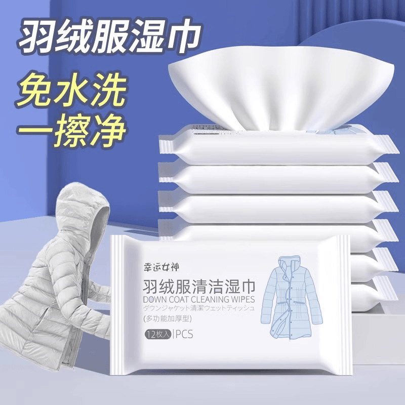【福利 3.9/3包】羽绒服清洁湿巾干洗污渍专用免洗强力去污去渍神器
