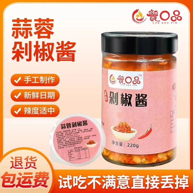 蒜泥产品辣椒酱下饭酱香辣产品粉丝烧茄子海鲜辣椒酱扇贝火锅蘸料