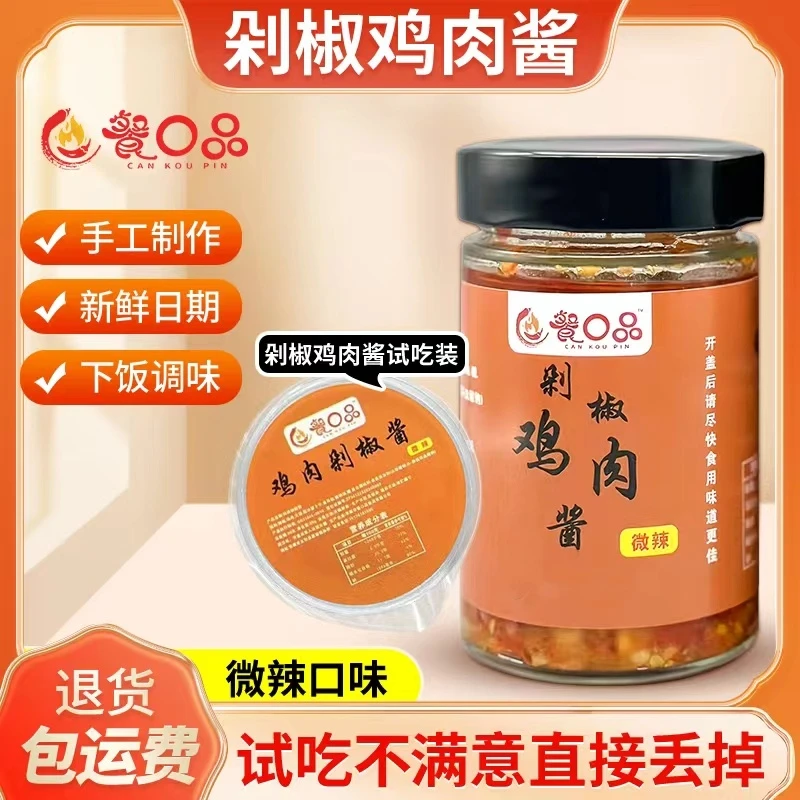 餐口品香辣鸡肉酱220g剁椒酱辣椒酱下饭酱夹馍卷饼蘸酱超下饭酱