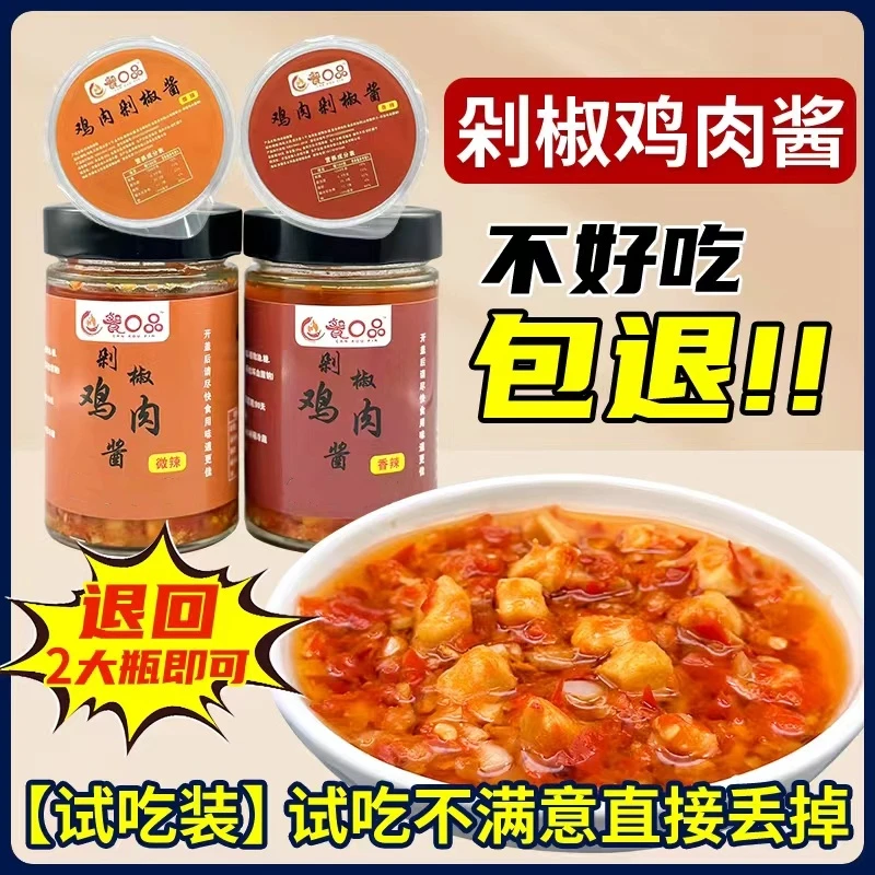 餐口品鸡肉剁椒酱香辣酱超下饭酱拌饭酱辣椒酱拌面酱方便菜220g