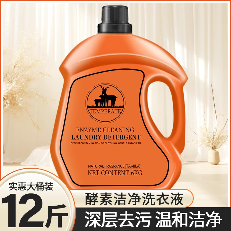 12斤大瓶装酵素洁净洗衣液持久留香洁净母婴可用超值家庭