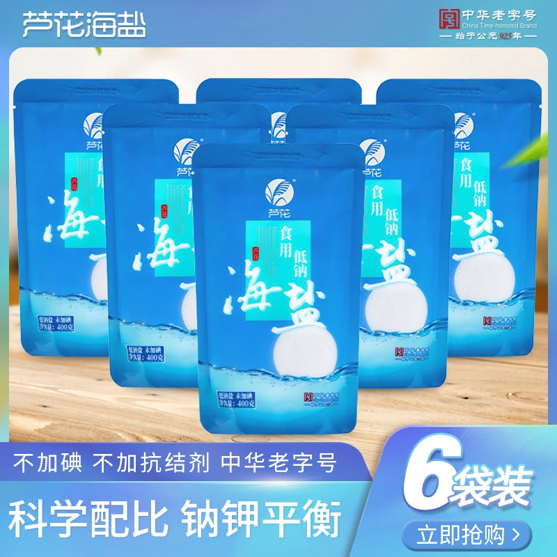 【直播专享】芦花牌 低钠海盐 400g*6袋 健康食用盐无碘不含抗结剂