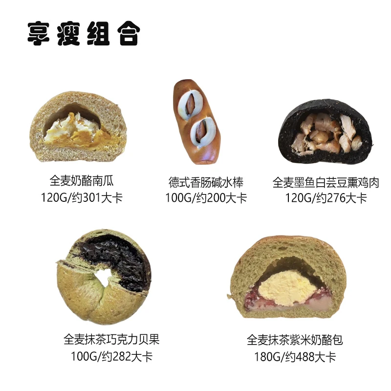 享瘦组合手作面包全麦欧包健身饱腹代餐鸡肉香肠南瓜乳酪抹茶餐包