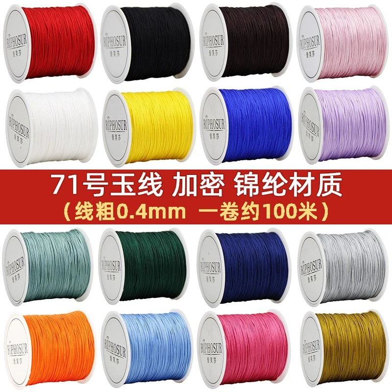 71号玉线0.4mm手工编织绳细绳串珠穿珠编线编戒指的线手工编织绳