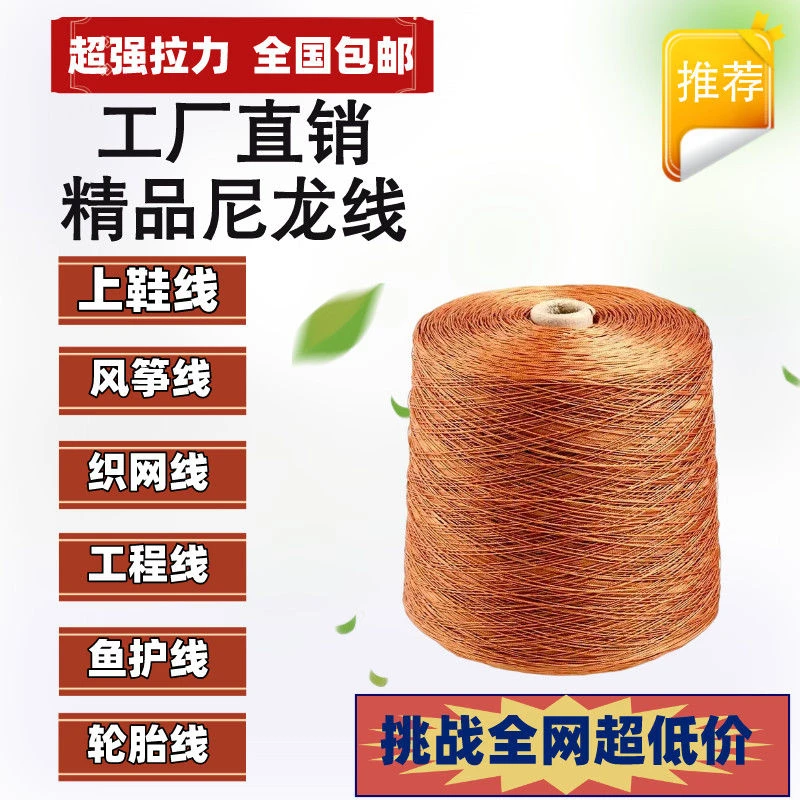 工程补鞋线风筝线轮胎线施工线上鞋线渔网线测量线编织线尼龙线