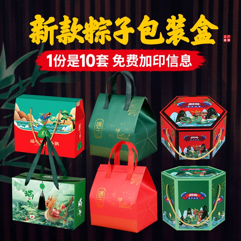 端午节粽子礼盒包装盒高档通用纸箱铝箔无纺布手提袋子外箱礼品盒