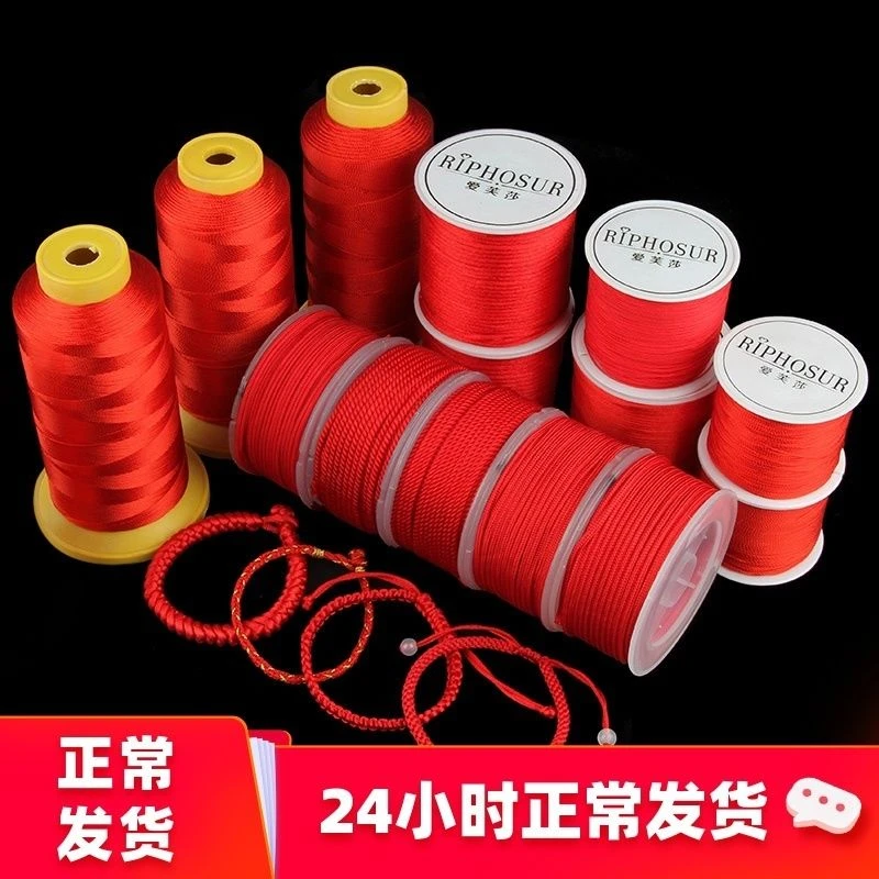 红绳手链编织绳红线绳手工diy材料手编绳线绳玉线手绳中国结线材