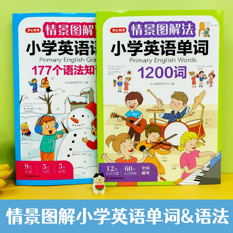 情景图解·小学英语单词+小学英语语法  多规格