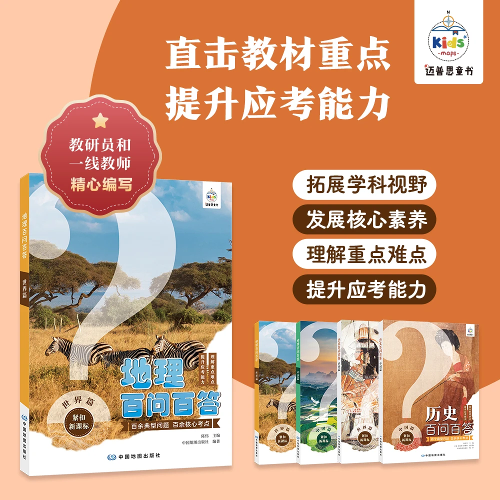 《地理百问百答》+《历史百问百答》（全4册）
