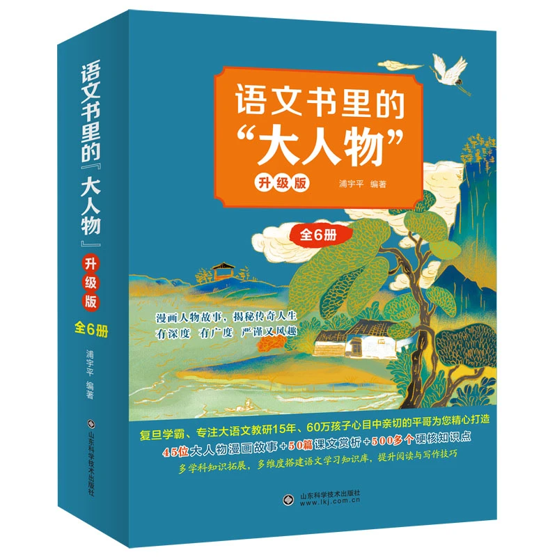 语文书里的“大人物”(升级版)