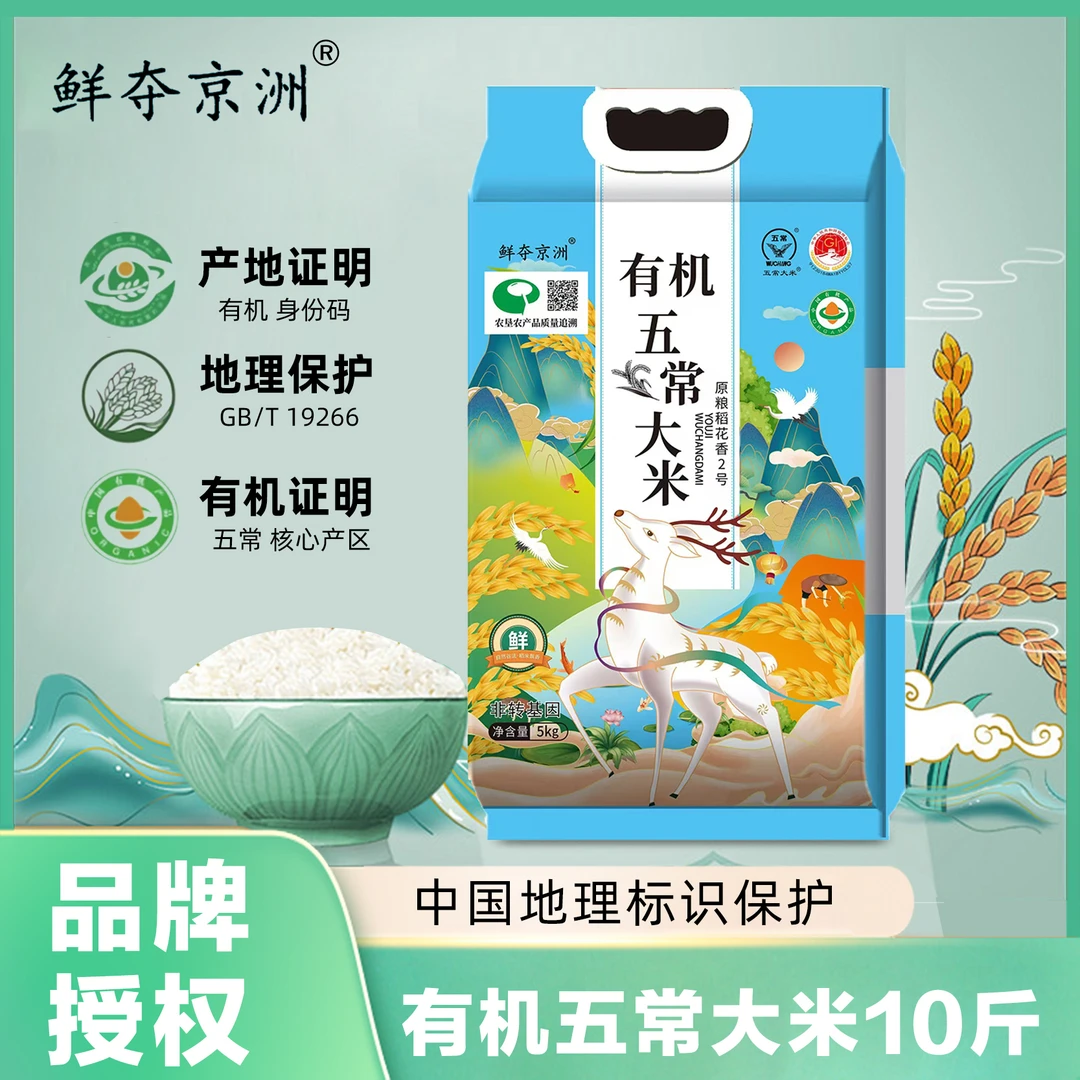 【东北有机五常大米】2024新米五常大米稻花香2号大米粒粒饱满米香