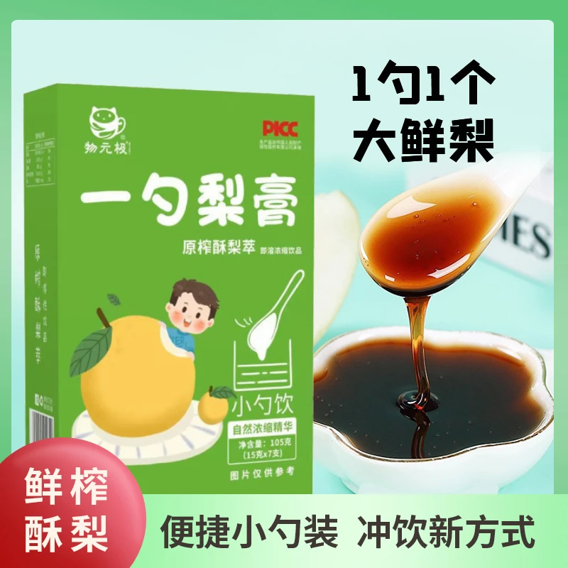 【4盒装宋胖胖杯】一勺梨膏原砀山梨膏小勺饮酥梨萃枇杷罗汉果新鲜