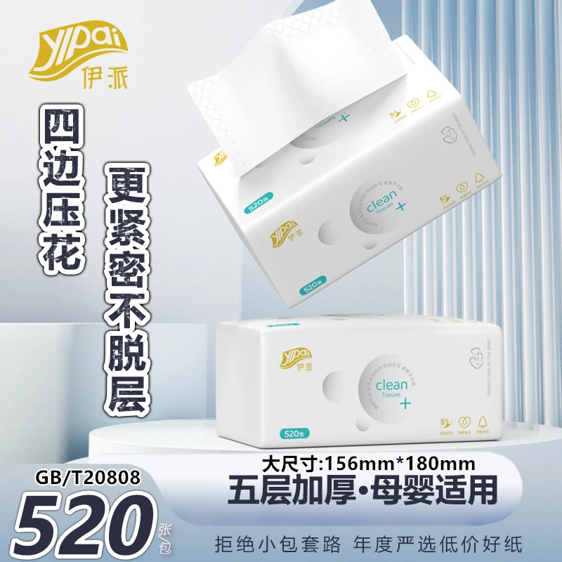 抽纸【520张加厚】大包卫生纸巾家用餐巾纸学生宿舍面巾纸批发整箱