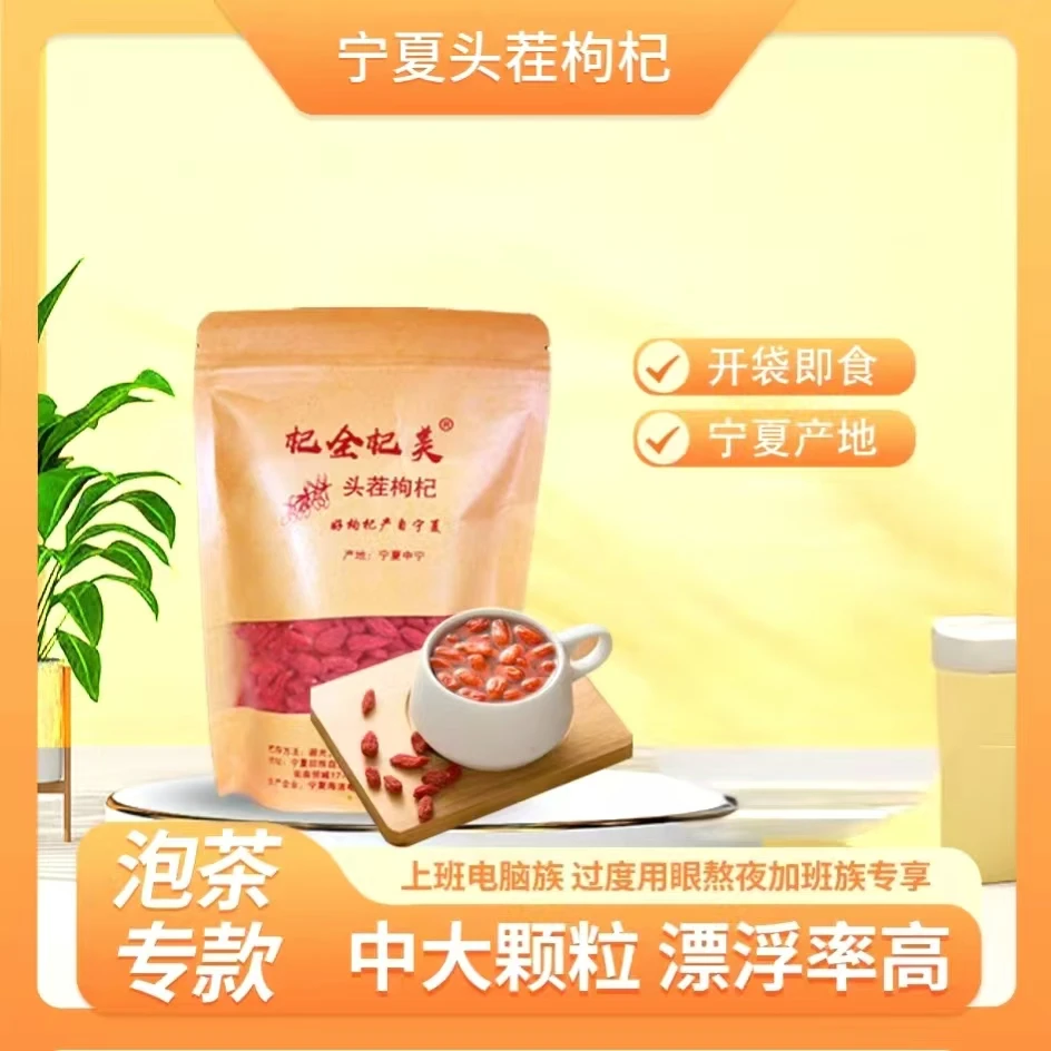 杞全杞美宁夏优质红枸杞大颗粒自然晾晒饱满滋补营养 250g/袋