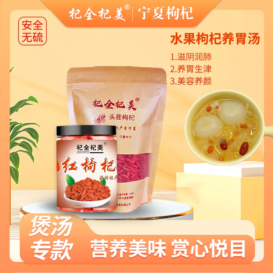 杞全杞美（中大果）宁夏枸杞头茬新果 无硫磺甘甜 250g/袋