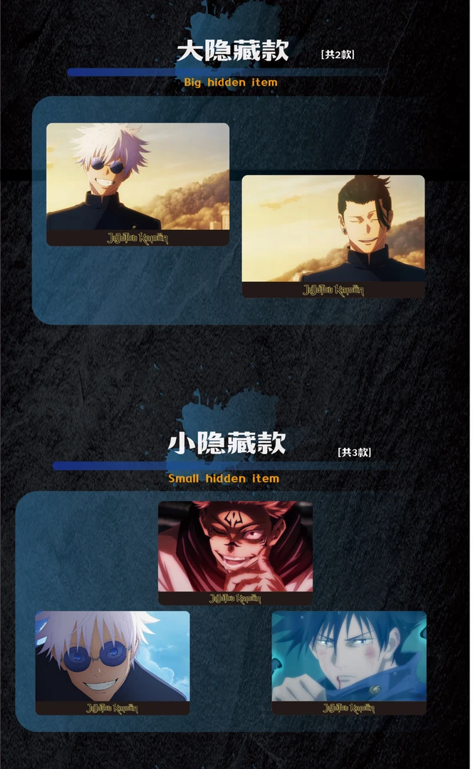 【拆包】华升文创《咒术回战》流金岁月NFC剧场版第一弹水晶砖（代拆）