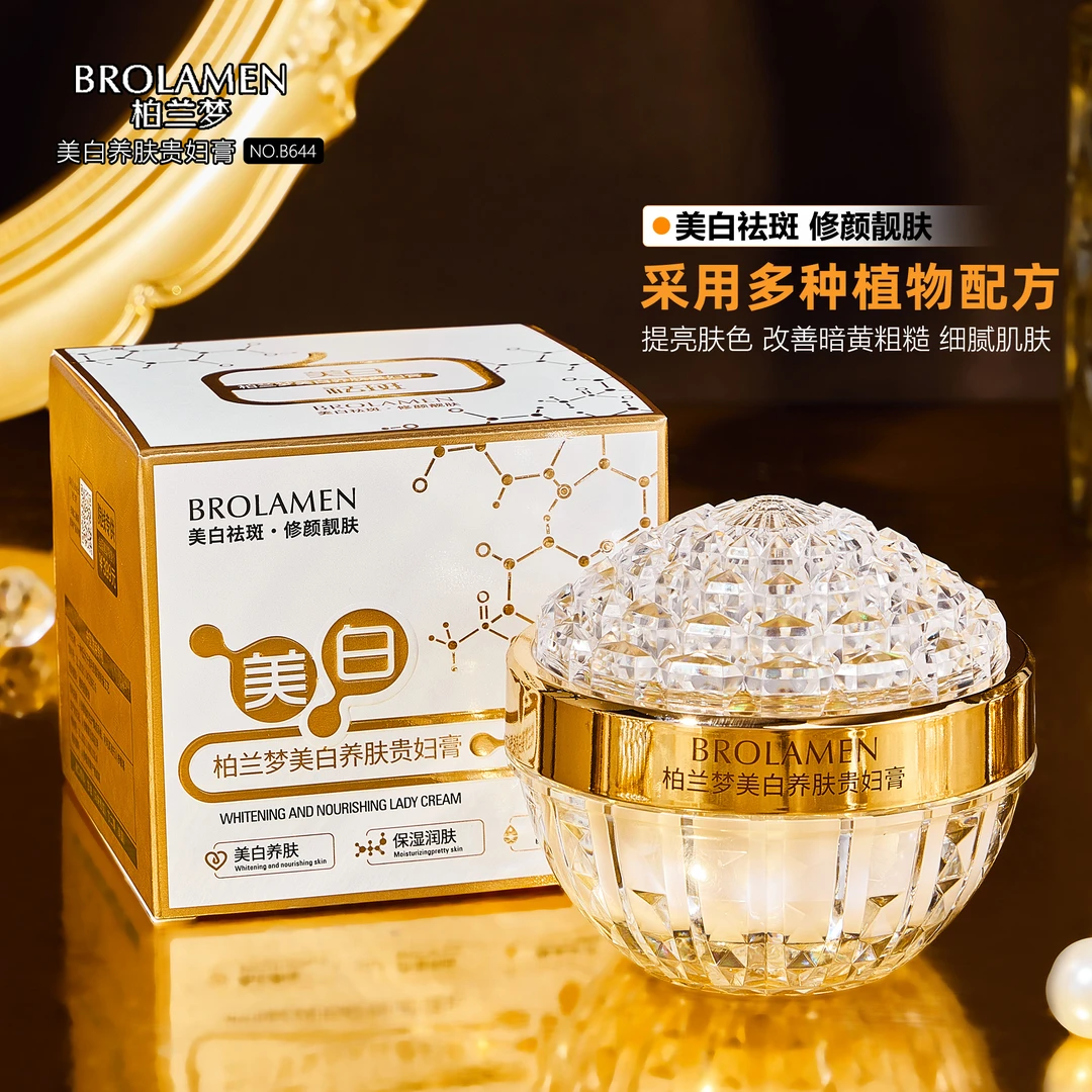 BROLAMEN柏兰梦美白养肤贵妇膏贵妇素颜霜