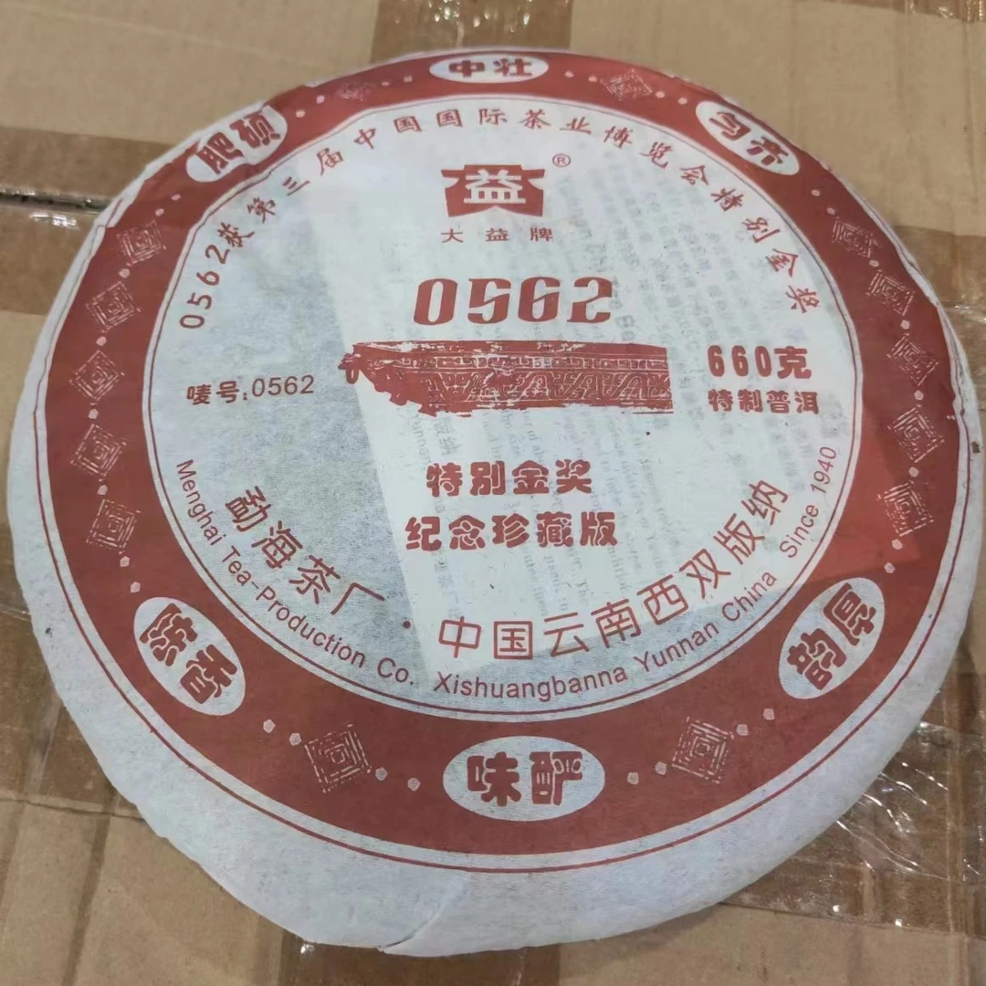 2006大益0562熟普洱茶660克