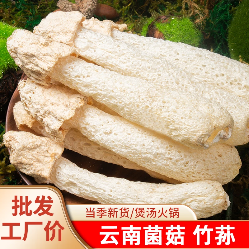 云南高山新鲜竹荪菌干货菌菇无硫食用菌菇特产煲汤食材精选竹荪