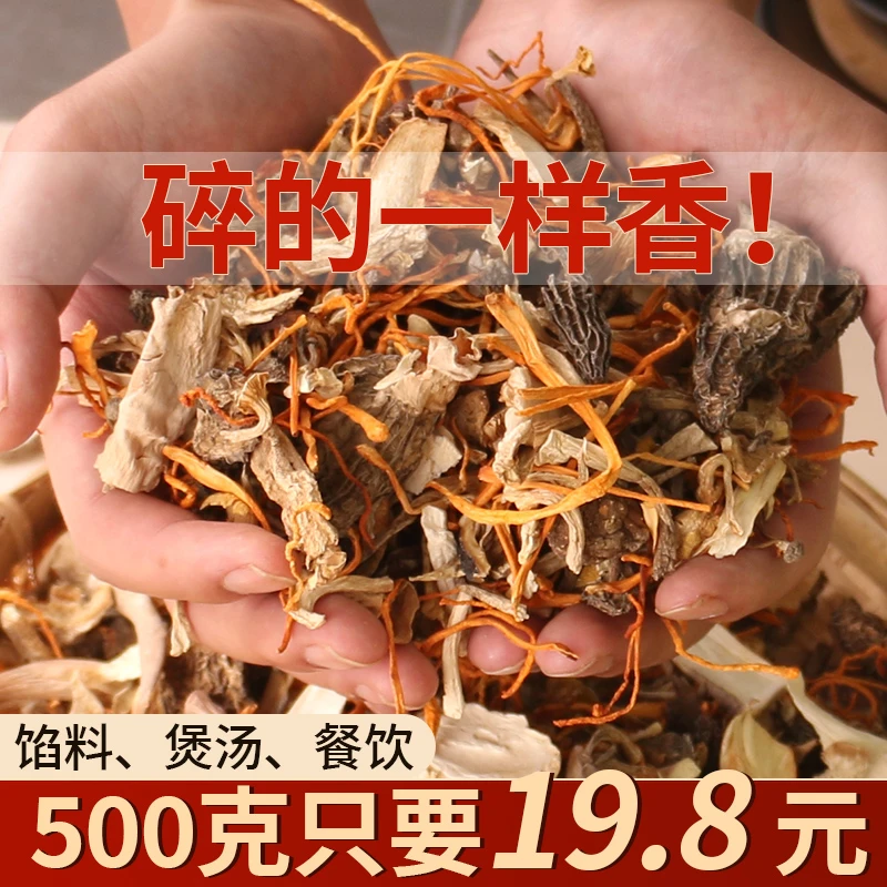 含羊肚菌混和杂菌碎片煲汤做馅料干净无沙净重包邮饭店餐饮商用