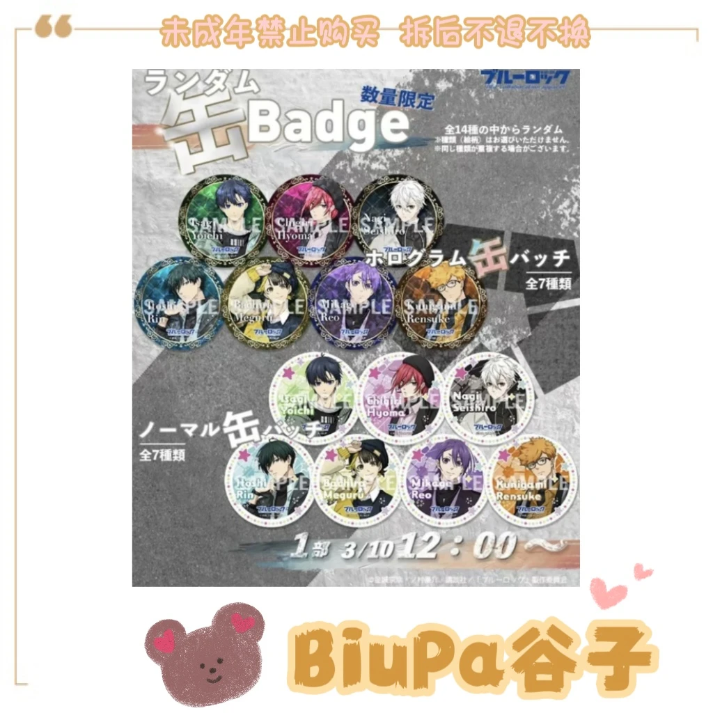 【现货散池】蓝锁 UGC  吧唧 盲盒 代拆