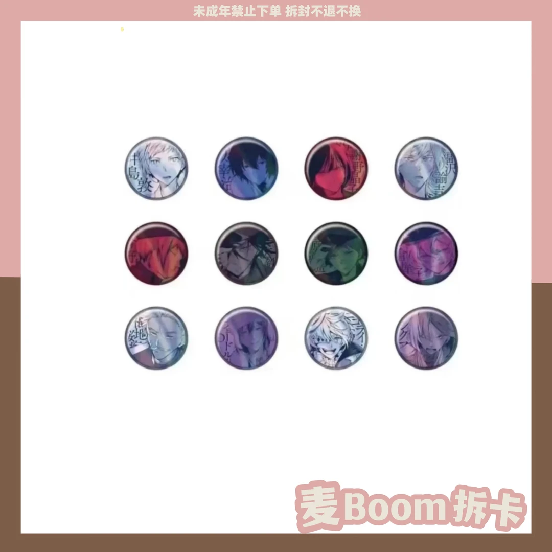 【现货散池】文豪野犬 大博览会限定铜闪 吧唧 徽章代拆