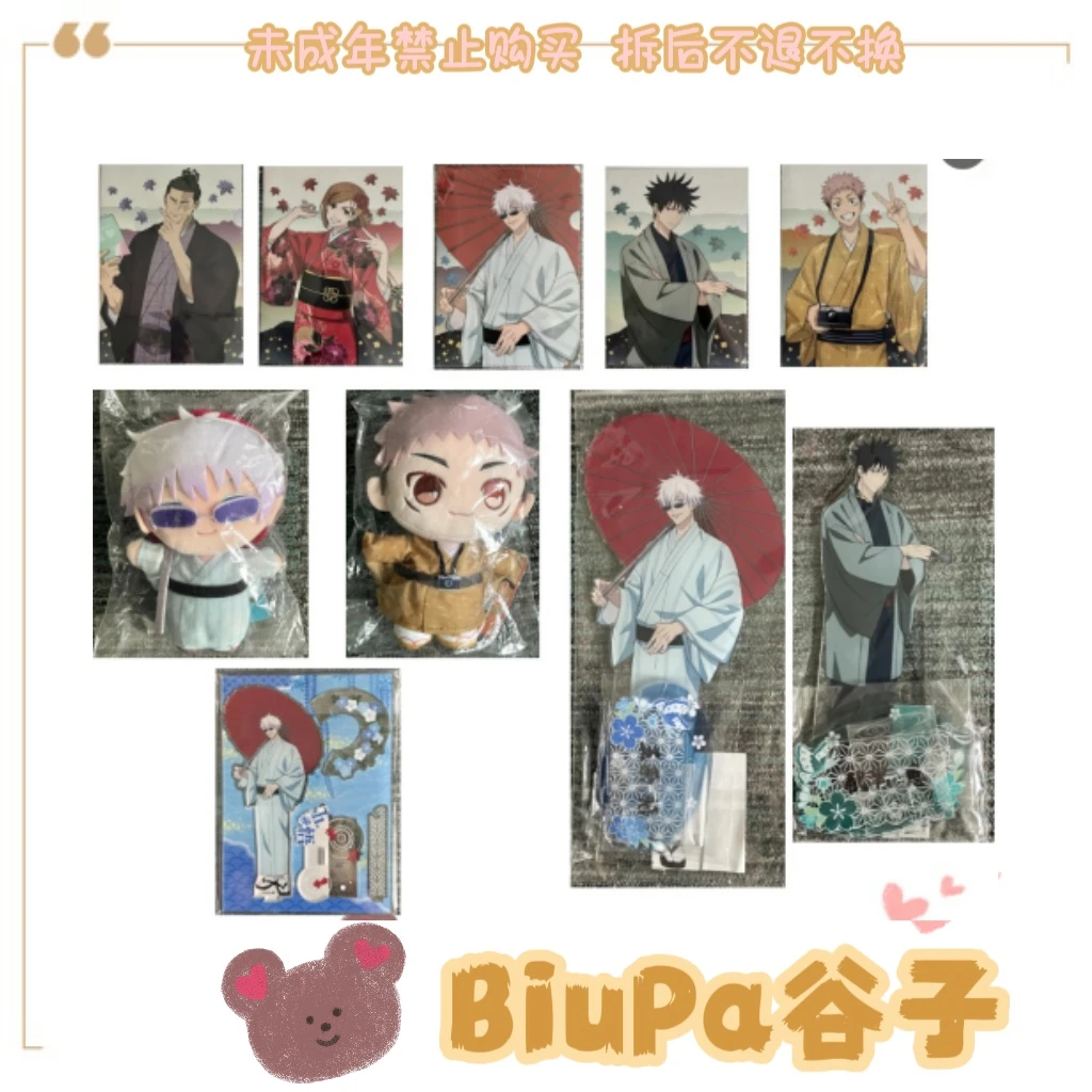 【现货混池】咒术回战京都限定和服娃娃 立牌 等身立牌 文件夹 代拆