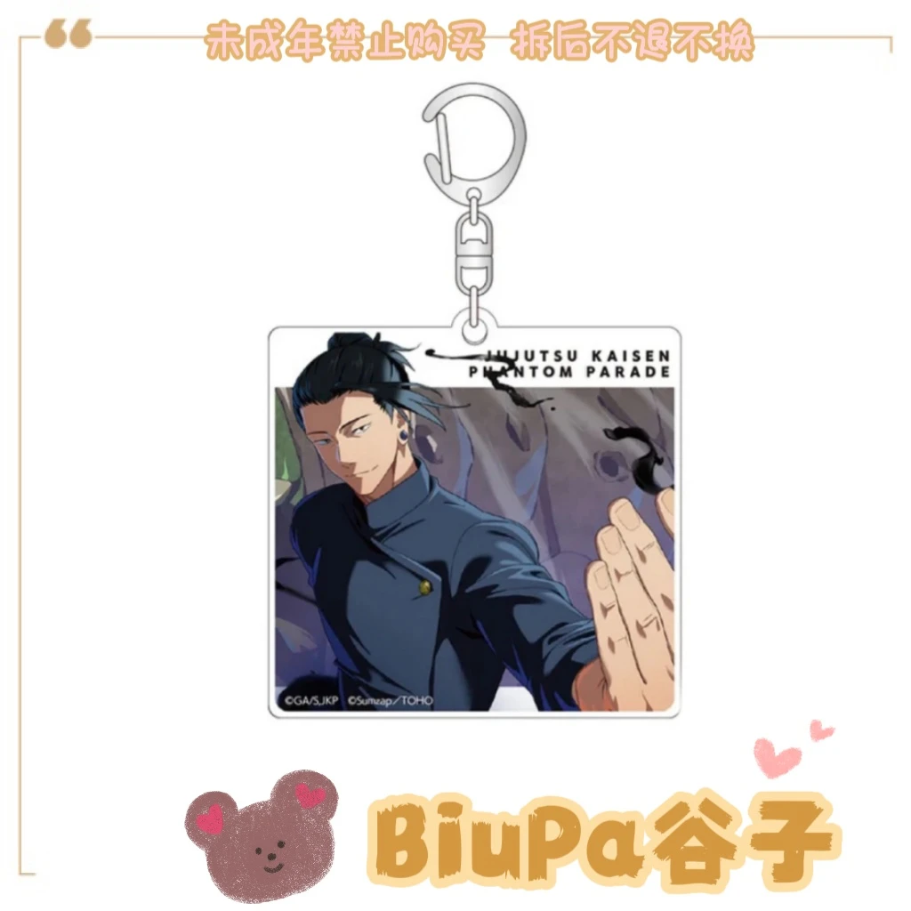 【明款单领】咒术回战 幻影夜行 钥匙扣 挂件 代拆