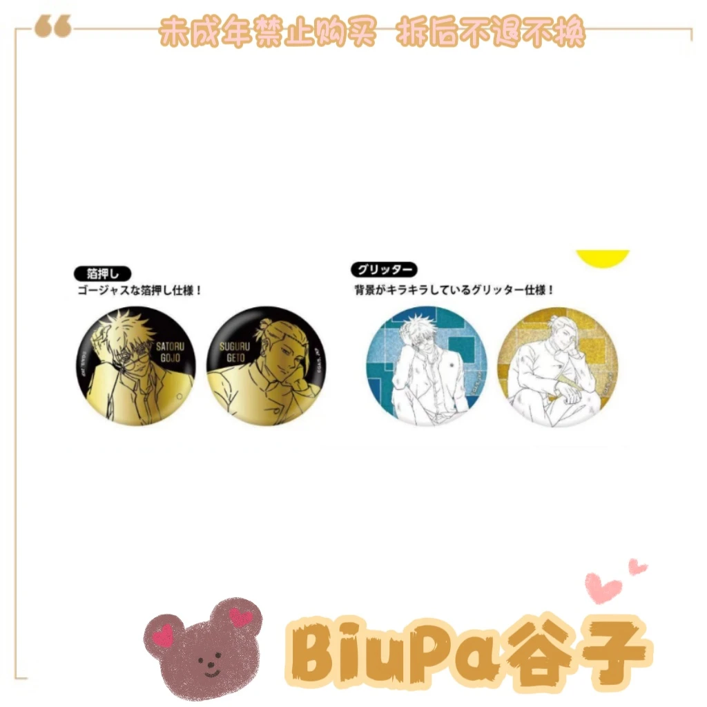 【现货散池】咒术回战怀玉黑金四种线稿 吧唧 徽章 代拆