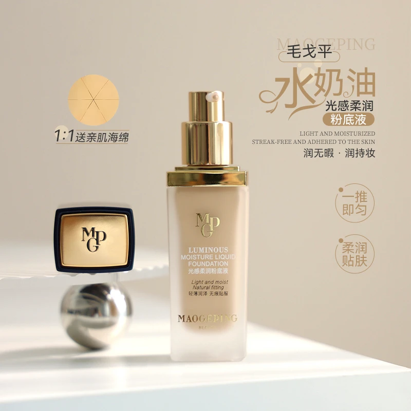 毛戈平光感柔润粉底液30ml 滋润801#/802# 自然色