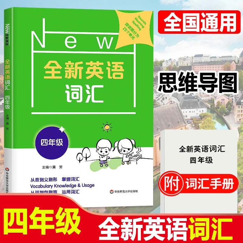 全新英语 1-9年级中小学生词汇专项训练练习册华东师范大学出版社