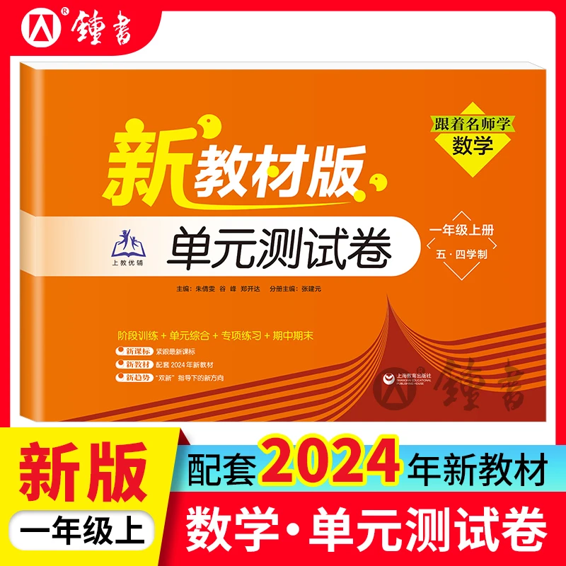 2024新教材跟着名师学数学单元测试卷数学167年级上册版沪教版