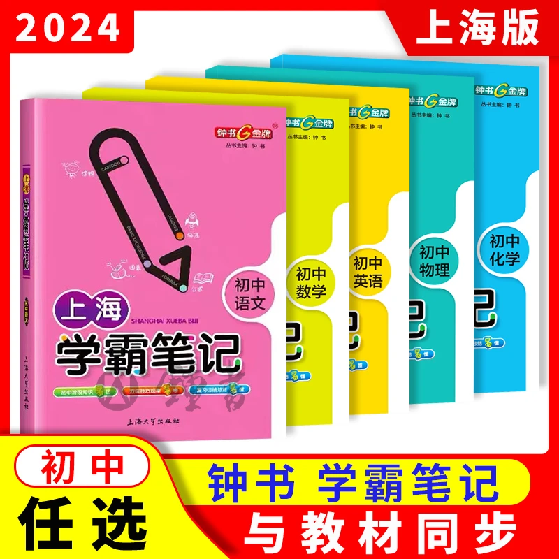全新上海学霸笔记小初中语文数学英语专项训练全套小升初复习资料