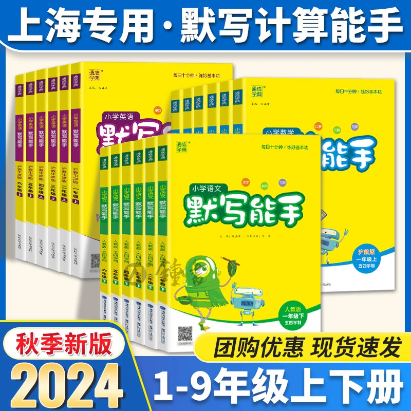 沪教版2025 小学初中语数英默写计算能手1-6年级同步教材专项训练