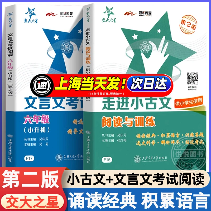 交大之星走进小古文阅读与训练小学生语文课外文言文考试阅读训练