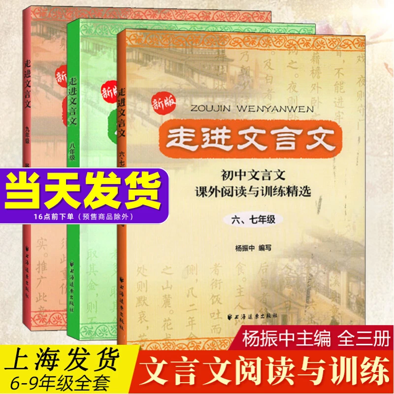 走进文言文6-9年级文言文阅读训练杨振中走近名校课外文言文练习