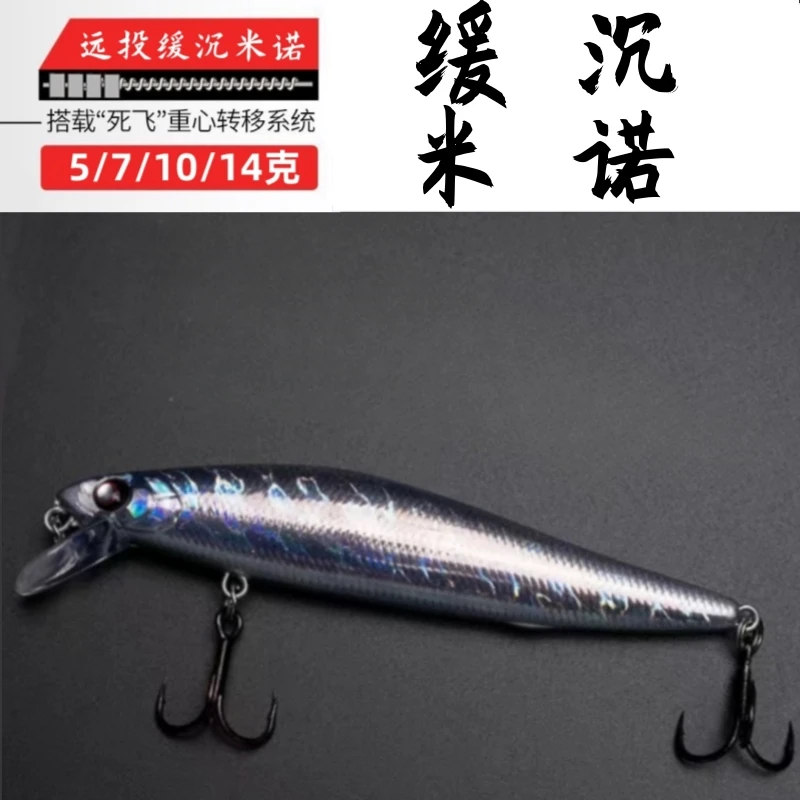 米诺假饵银大刀远投沉水缓沉鱼饵海钓颤摆沉翘嘴鲈鱼狗鱼路亚饵
