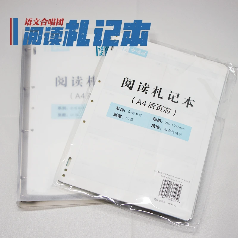 语文合唱团 阅读札记本 活页纸A4护眼纸张彩页设计适用多数A4夹